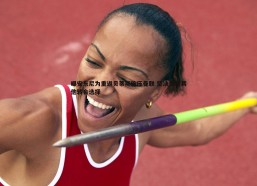 意昂体育-曝安东尼为重返贝蒂斯施压曼联 坚决拒绝其他转会选择