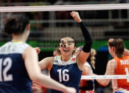 意昂体育-亚沙里转会尘埃落定，3400万欧元基础费用外加300万欧元奖金