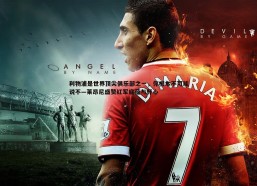 意昂体育-利物浦是世界顶尖俱乐部之一，你根本不可能说不—莱昂尼盛赞红军底蕴与野心