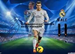 意昂体育-王钰栋体脂率降至10%以下，津媒盛赞其身体蜕变助力赛场表现再升级