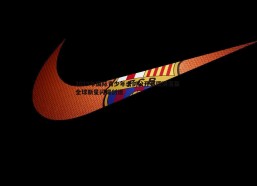 意昂体育-2019年国际青少年击剑公开赛圆满落幕 全球新星闪耀剑道