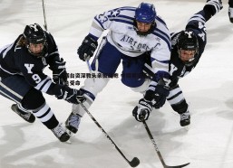 意昂体育-烟台资深教头亲披战袍 中冠赛场花甲之年临危受命