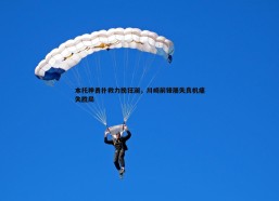 意昂体育-本托神勇扑救力挽狂澜，川崎前锋屡失良机痛失胜局