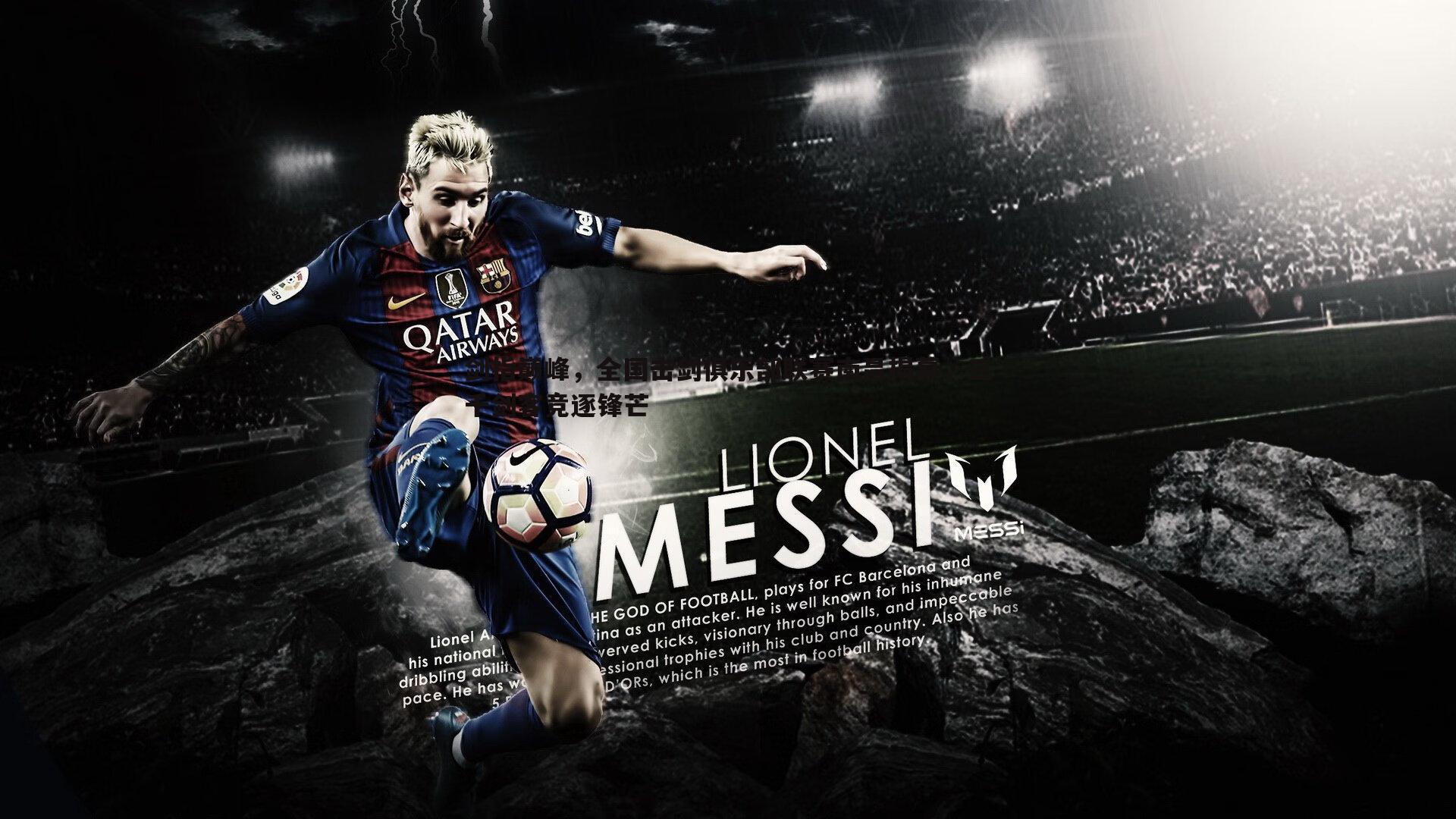 剑指巅峰,全国击剑俱乐部联赛南昌揭幕,三千剑客竞逐锋芒