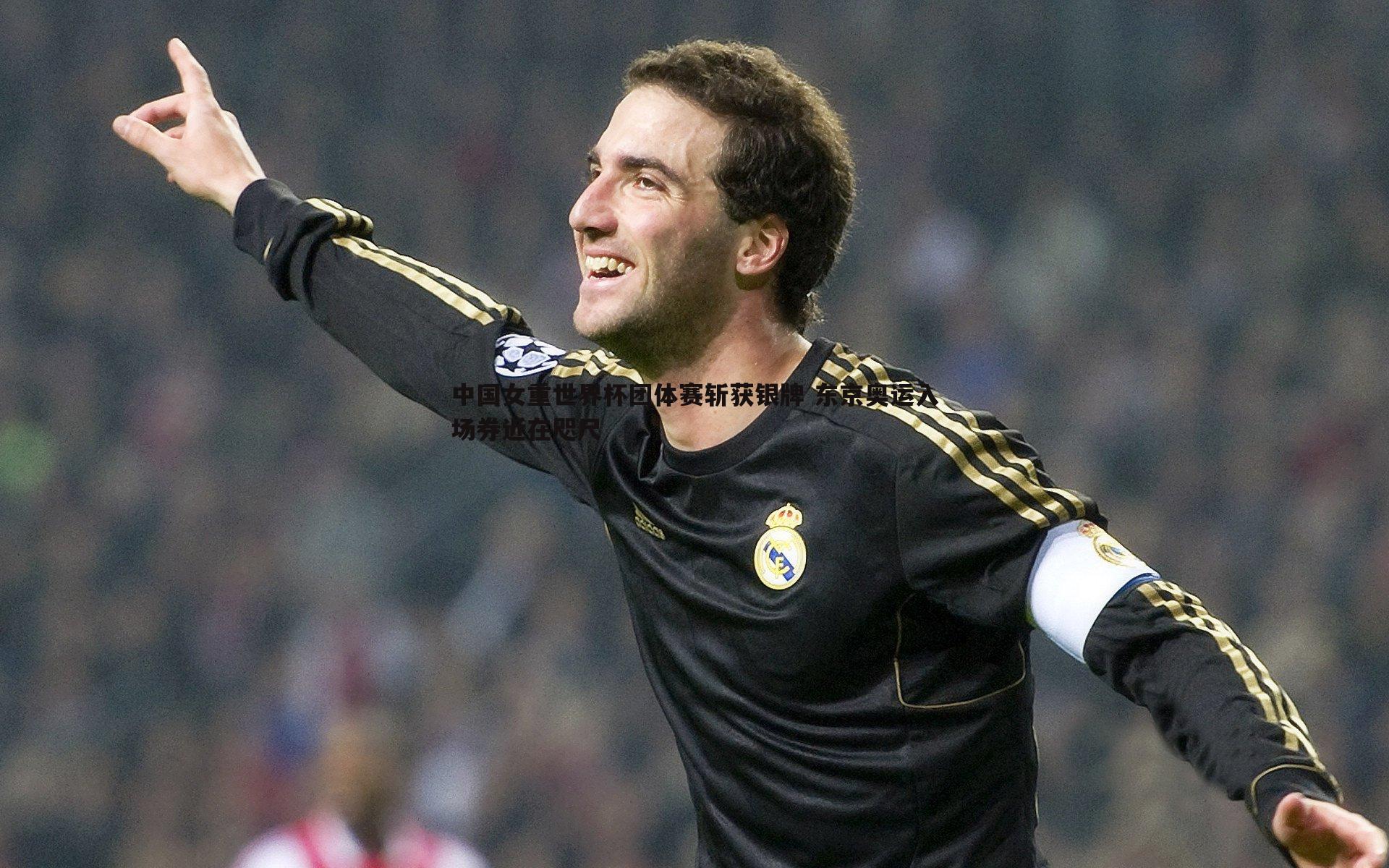 中国女重世界杯团体赛斩获银牌 东京奥运入场券近在咫尺